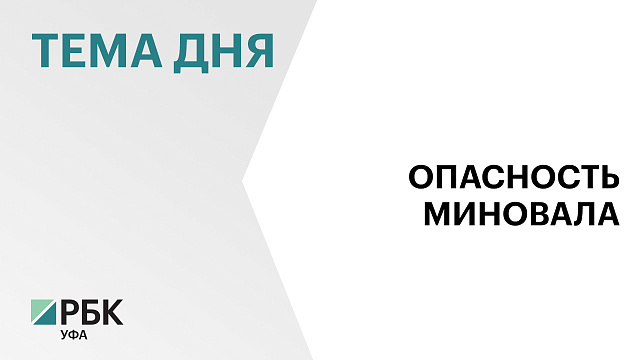 В Башкортостане режим "ракетной опасности" действовала полтора часа