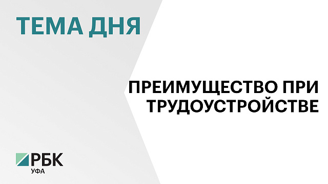 В Башкортостане многодетным родителям дадут преимущество при устройстве на работу