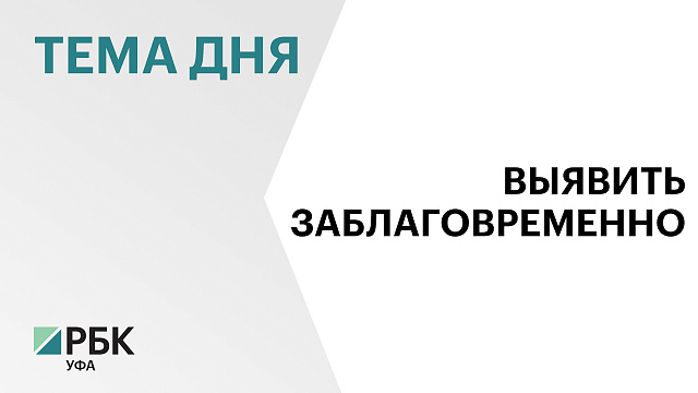 В Башкортостане на онкологическом учете состоит 105 тыс. человек