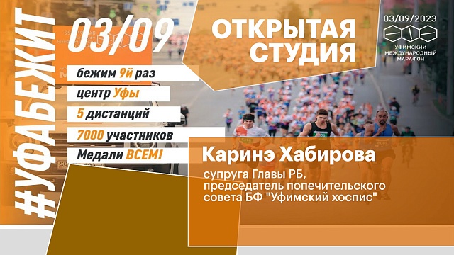 Открытая студия. IX Уфимский Международный марафон. Каринэ Хабирова