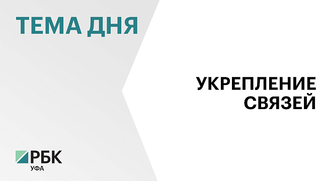 В Уфе открыли российско-абхазский культурный центр