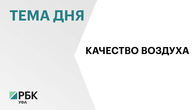 Ежегодный объём выбросов в воздух загрязняющих веществ в республике составляет порядка 570 тыс. тонн