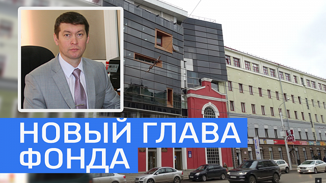 Ранис Гибатов избран новым главой фонда поддержки и развития малого предпринимательства РБ 
