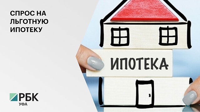 В России прогнозируют снижение объемов выдачи льготной ипотеки до 50 процентов