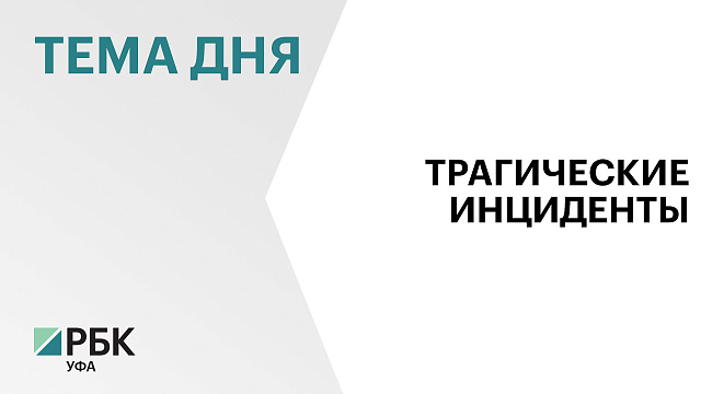 Два человека погибли в пожарах в Фёдоровском и Стерлитамакском районах 
