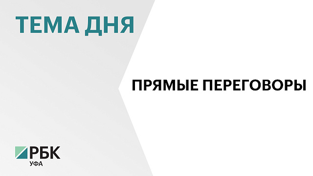 Порядка 500 встреч с предпринимателями Башкортостана пройдёт во время реверсной бизнес-миссии в Уфе со странами СНГ