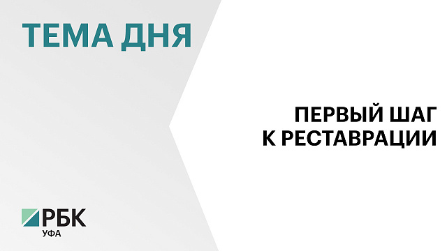 На проект реставрации Прогимназии Овчинниковой в Уфе выделят до ₽66 млн