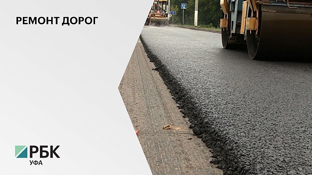 1,1 млрд руб. направят власти РБ на содержание дорог в 2021 году
