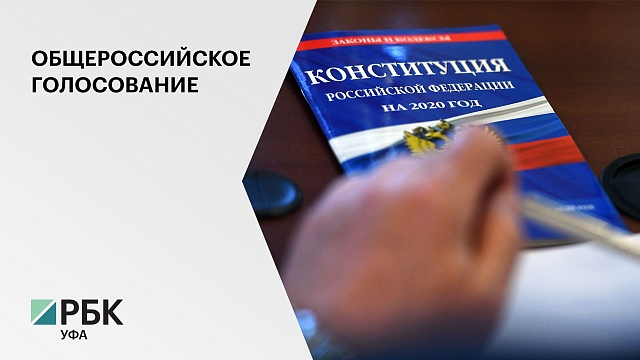3 047 426 бюллетеней напечатают в РБ для общероссийского голосования по поправкам в Конституцию