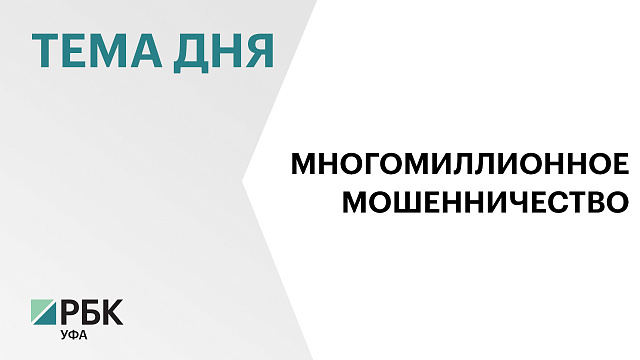 В Уфе задержали уфимку, подозреваемую в многомиллионном мошенничестве