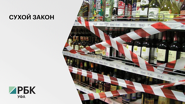 В Башкортостане могут ограничить продажу алкоголя в новогодние праздники