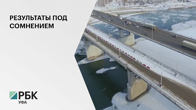 ФАС нашла нарушения в организации госзакупки на строительство моста через Белую