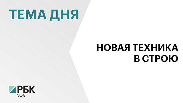 273 сельхозмашины, произведённые в Башкортостане, поставил аграриям «Росагролизинг» с 2019 г.