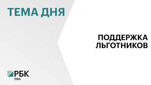 Башкортостан получит ₽37 млн на лекарства льготникам