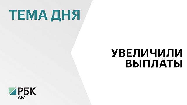 Размер единовременной выплаты контрактникам из Башкортостана вырос до ₽1 млн 