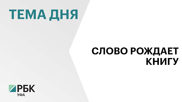 В Уфе открылась международная ярмарка Китап-Байрам