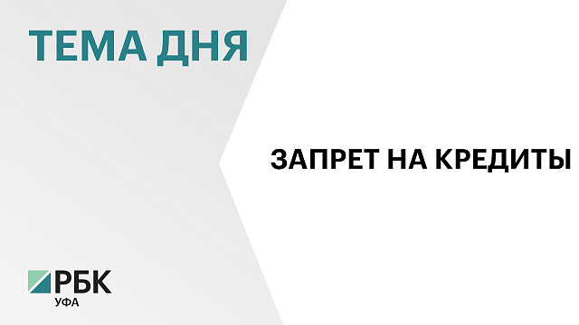 25 тыс. заявлений на самозапреты подали в Башкортостане в июле 2026 г. 
