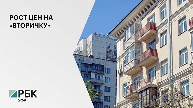 В Уфе средняя цена на квадратный метр вторичного жилья 51800 руб.