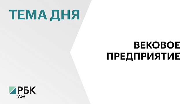 В Уфе прошли праздничные мероприятия в честь 100-летия ОДК-УМПО