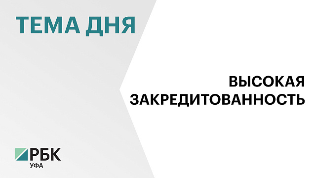 В Башкортостане уровень закредитованности снизился до 79,5%