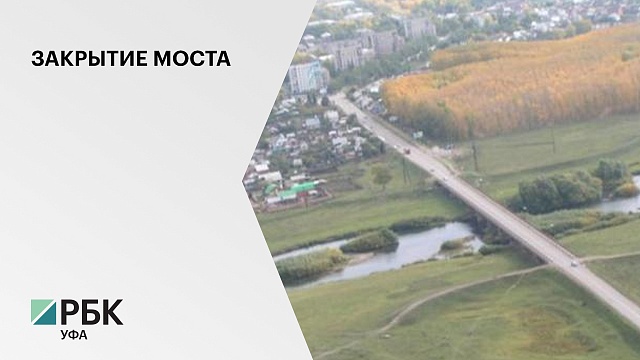 Мост на границе Башкортостана и Татарстана перекрыли бетонными блоками