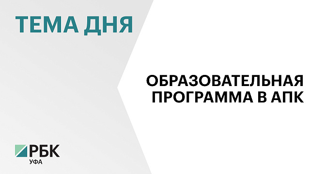 Более ₽35 млн компенсировали аграрным предприятиям РБ на производственную практику студентов