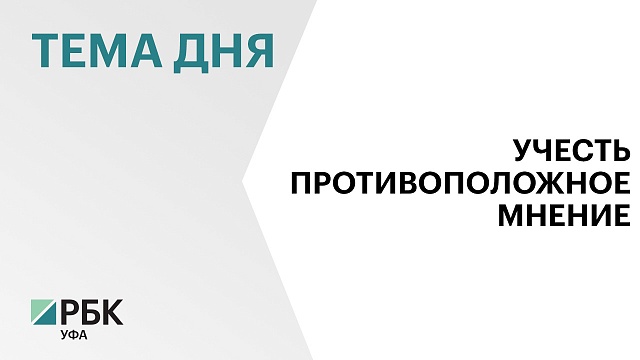 Глава Башкортостана сформирует поручения на основании предложений общественной палаты