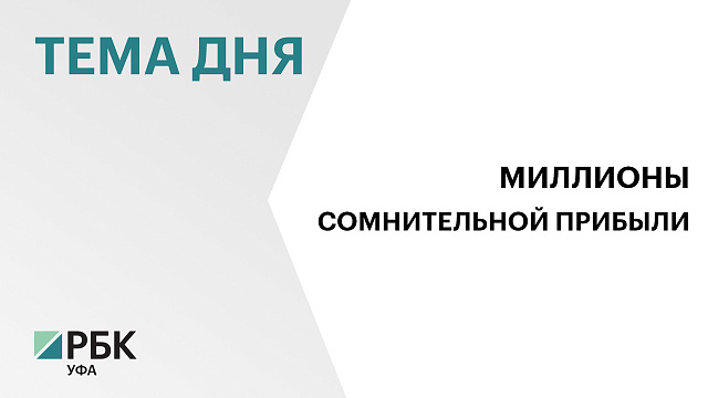 В деле о взятках в Госжилнадзоре Башкортостана появился новый фигурант