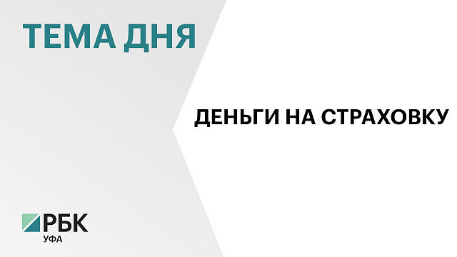 ₽97,5 млн поступлений ожидается в бюджет территориального фонда ОМС Башкортостана в 2026 г. 