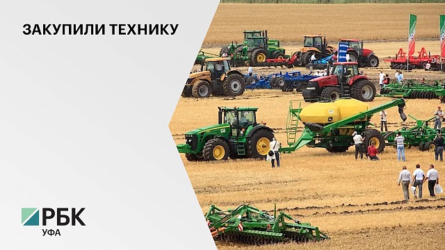 С начала 2021 года аграрии РБ закупили сельхозтехнику на 1,8 млрд руб.