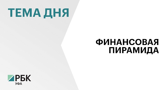 Полиция ищет пострадавших от деятельности мошеннической финансовой пирамиды "Club Exchange"