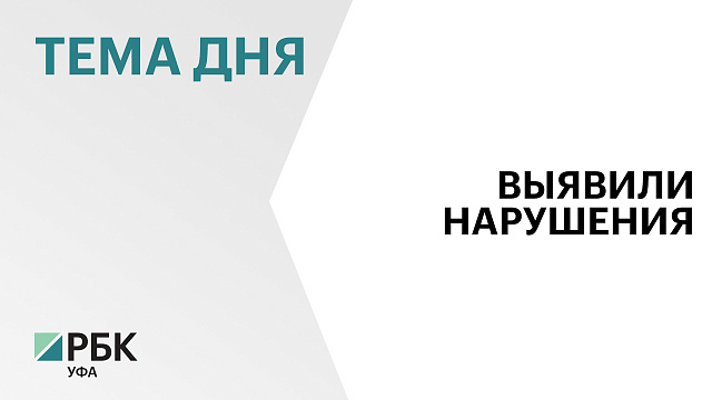 В десяти ресторанах доставки еды в Уфе нашли нарушения