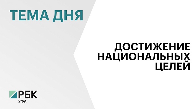 Предприятия Башкортостана могут войти в новые нацпроекты по развитию химического производства и атомной энергетики