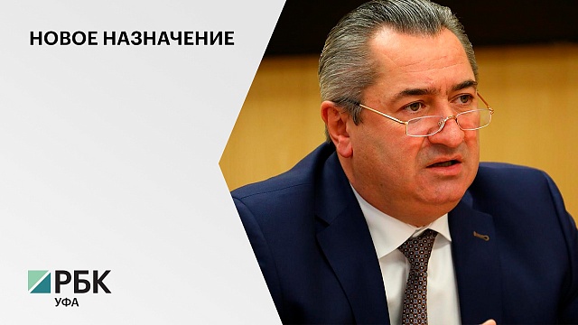 Исполняющим обязанности министра ЖКХ Башкортостана назначен Алан Марзаев