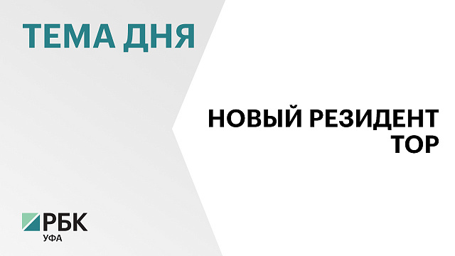  ₽370 млн направит резидент ТОР «Благовещенск» в создание центра обработки данных