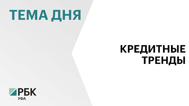 В Башкортостане в январе 2026 г. банки выдали жителям 3,5 тыс. ипотек почти на ₽15 млрд