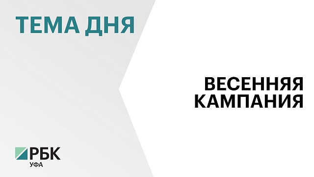Закрытие влаги на полях в Башкортостане провели на 80%