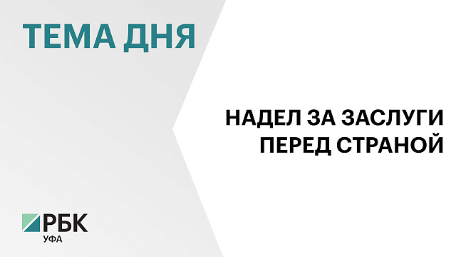 В Башкортостане участникам СВО предоставили 76 земельных участков, членам их семей — 90