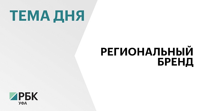 32 дипломанта проекта "Продукт Башкортостана" освоили зарубежные рынки