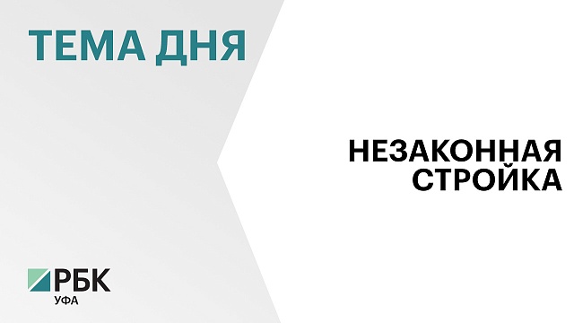 В РБ возбудили уголовное дело по факту незаконного строительства туристических домиков