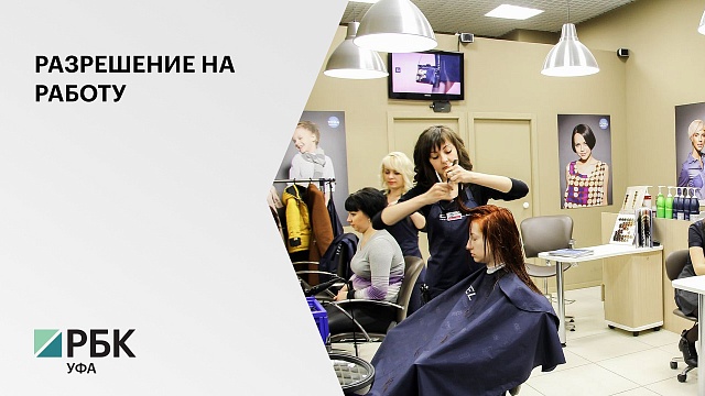 В РБ официально разрешили работать салонам оптики и парикмахерским