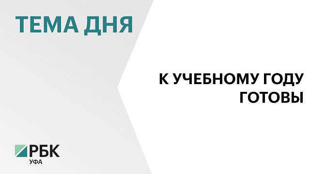 ₽90 млн из регионального бюджета выделили на террористическую защищённость школ в 2026 г.