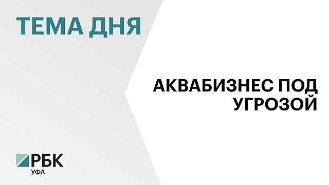 Владельцы водоматов столкнулись с проблемой заключения договоров с Уфаводоканалом