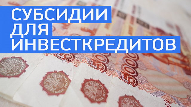 Федеральный бюджет предоставил Башкортостану 1,3 млрд руб. на инвесткредиты 