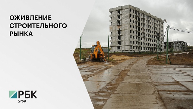 Башкортостан вошел в ТОП-5 регионов по объемам ввода жилья