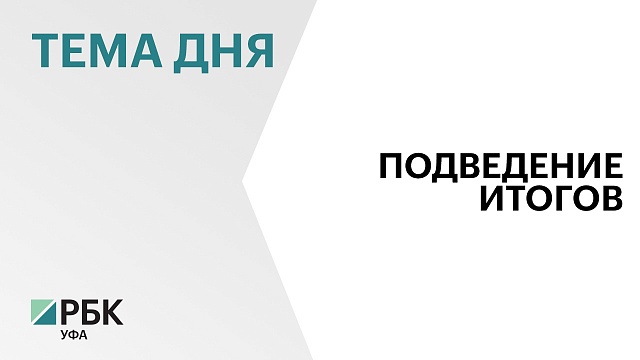49 законопроектов стали законами в Башкортостане в 2023 г.