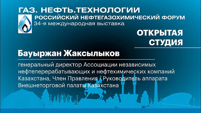 Интервью. Бауыржан Жаксылыков,  руководитель аппарата Внешнеторговой палаты Казахстана 