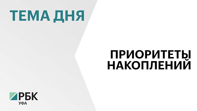 Башкортостан занял 29-е место в рейтинге регионов по доступности жилья