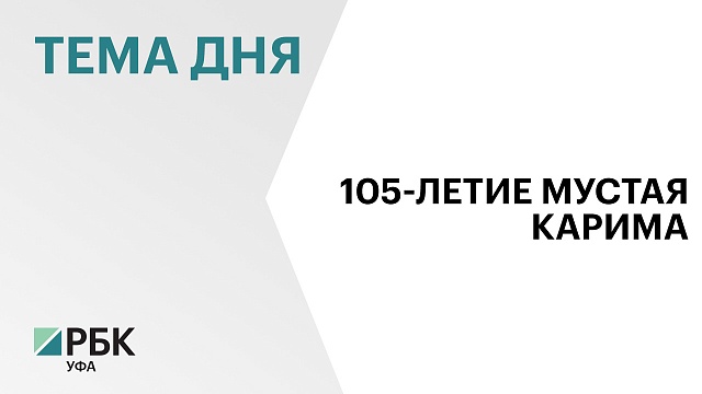 В Уфе в 105-ю годовщину Мустая Карима состоялась премьера спектакля «Чёрные воды»