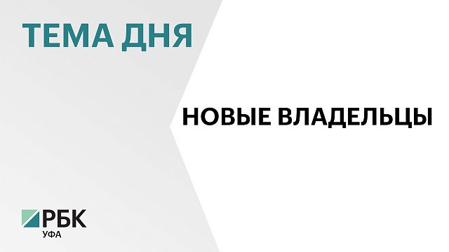 Более ₽83 млн поступило в бюджет Башкортостана в 2024 г. от продажи госимущества
